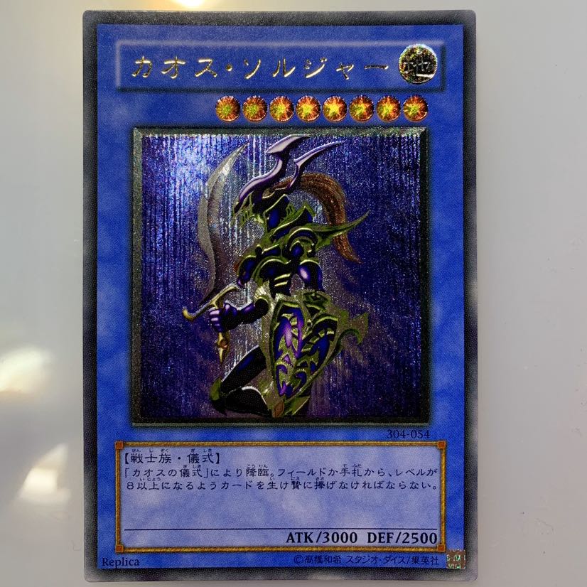 カオスソルジャー　レリーフ  専用