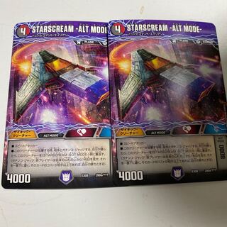 即日発送　スタースクリーム　