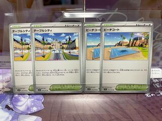 テーブルシティ ビーチコート 各2枚ずつ おにぎりゃのポケカ