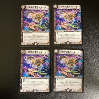 DM Fallen Nosire of Knots Normal, set of 4