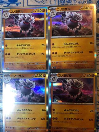 コノヨザル R 051/078 ポケモンカードポケカ 1枚の通販 Dr.T