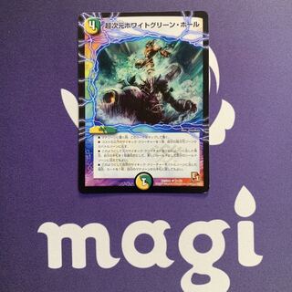 超次元ホワイトグリーン・ホール