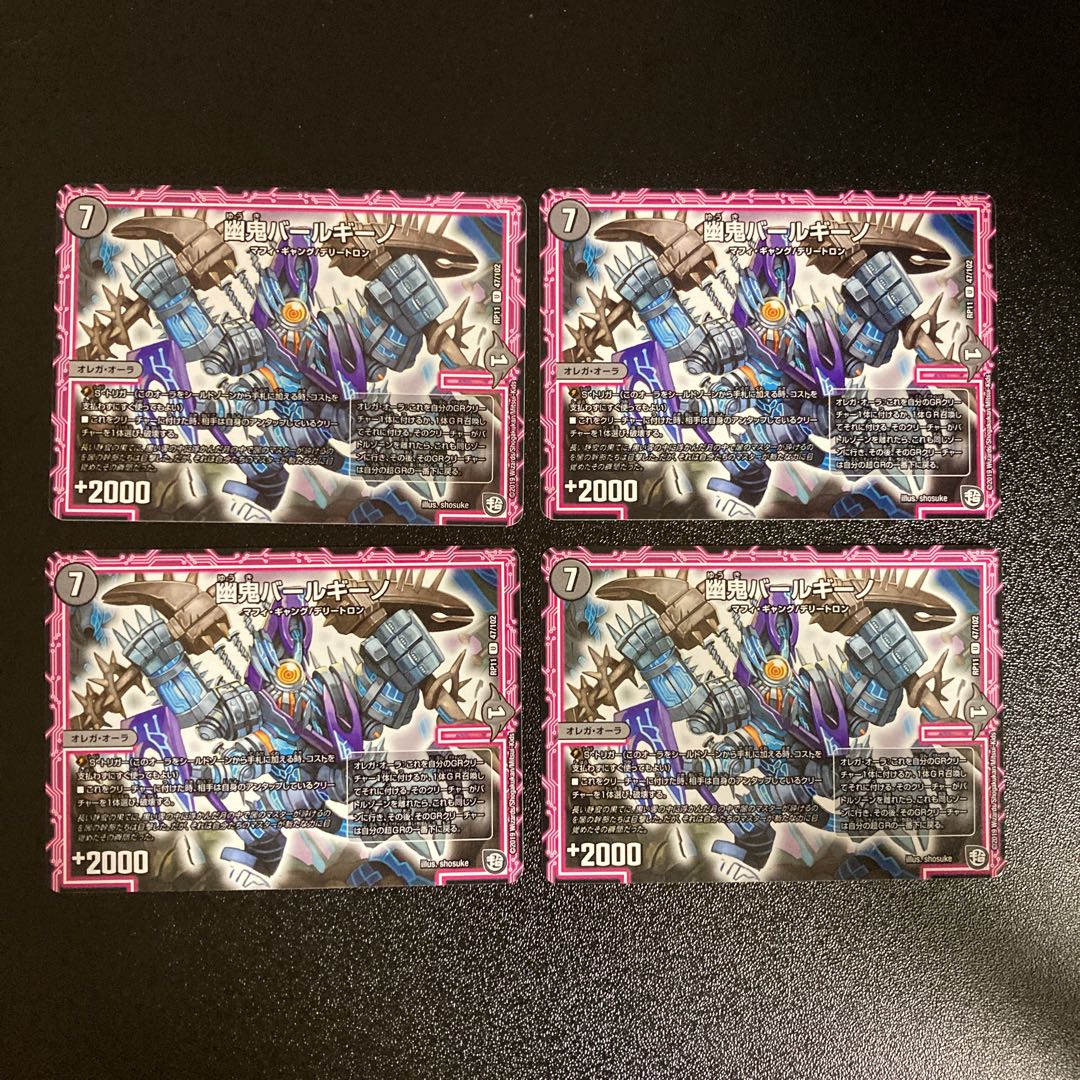 DM Ghost Bar Gino (47/102) Normal, set of 4, 1