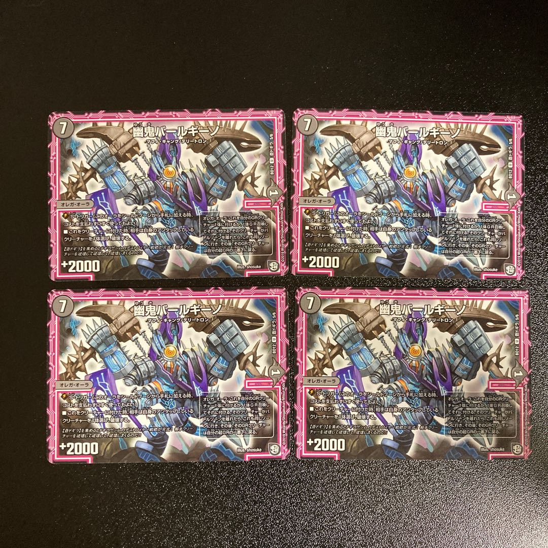 DM 幽鬼バールギーノ(5/6) ノーマル 4枚セット