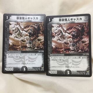 怨念怪人ギャスカ２枚(プレイ用)