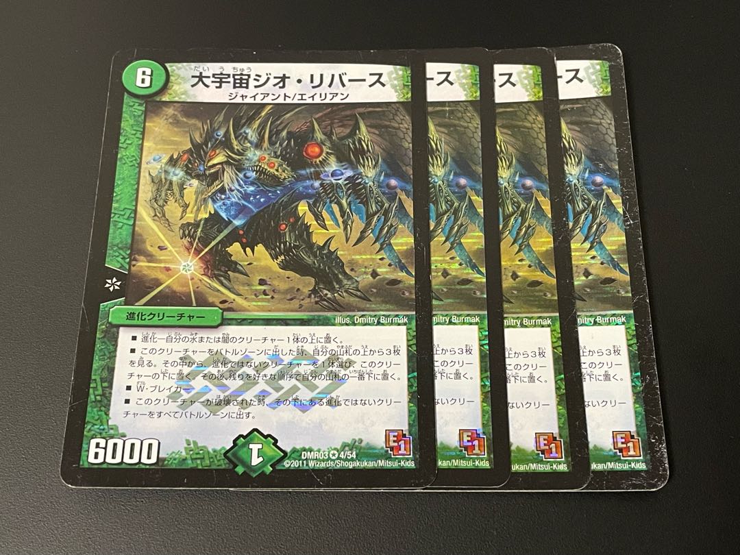 大宇宙ジオ・リバース VR 4/54 4枚