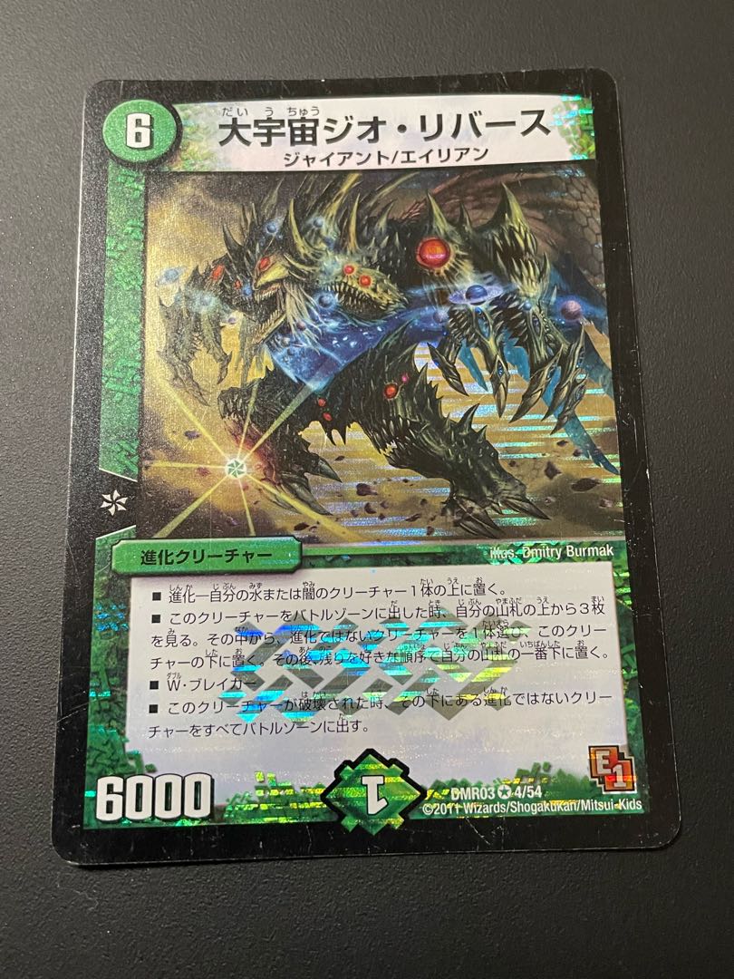 大宇宙ジオ・リバース VR 4/54 4枚