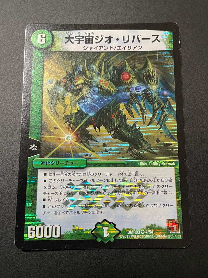 大宇宙ジオ・リバース VR 4/54 4枚