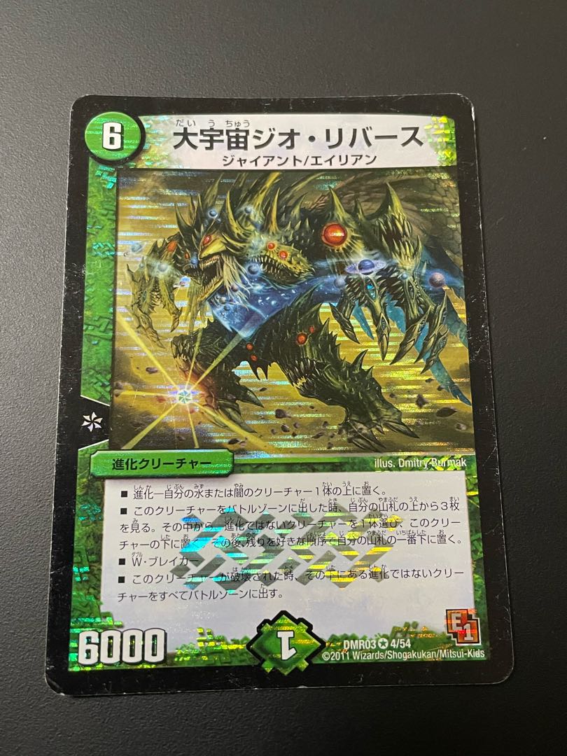 大宇宙ジオ・リバース VR 4/54 4枚