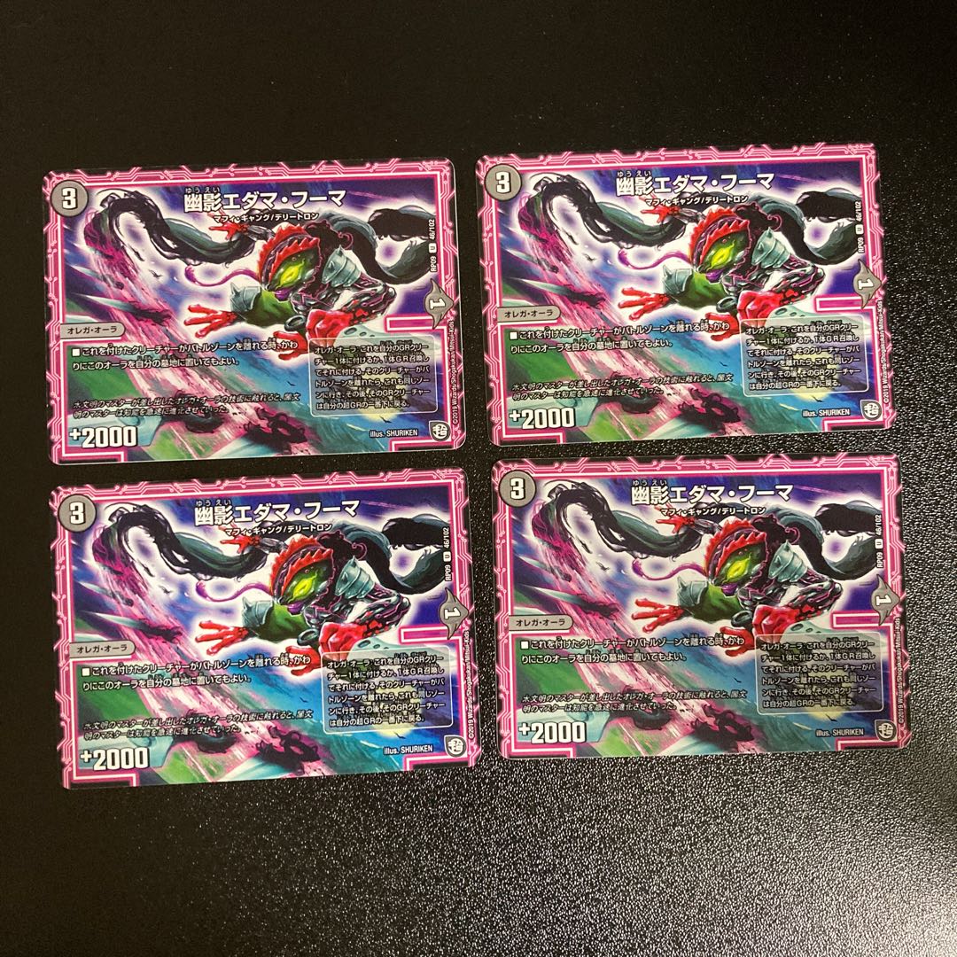 DM Yugyo Edama Huma, Uncommon, set of 4 cards, set of 2