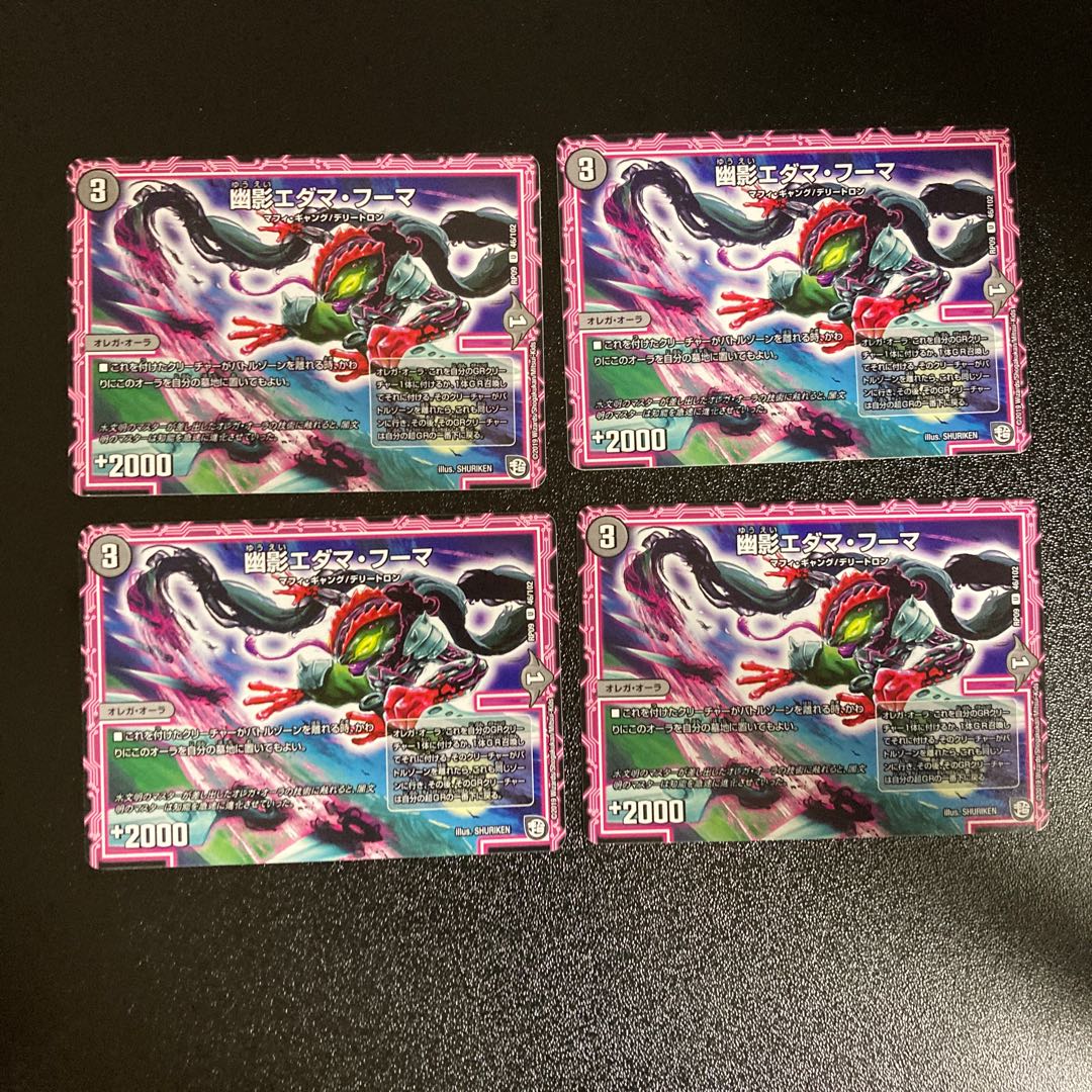 DM Yugyo Edama Huma, Uncommon, set of 4, set of 3