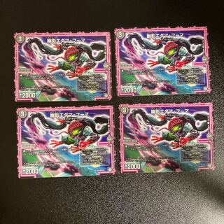 DM Yugyo Edama Huma, Uncommon, set of 4, set of 3