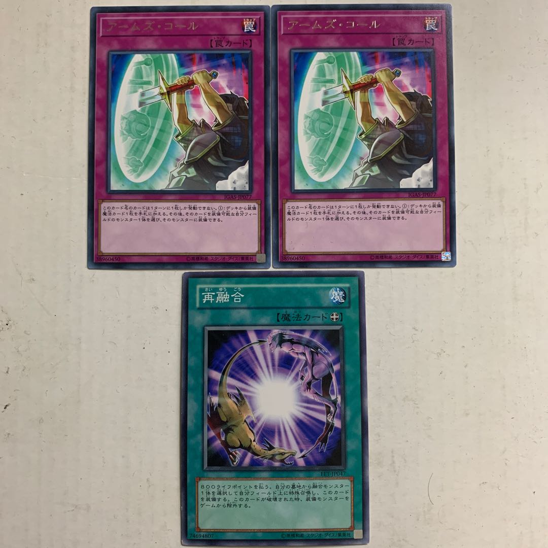 タイヤキ様専用 アームズ・コール 字レア2枚 再融合1枚