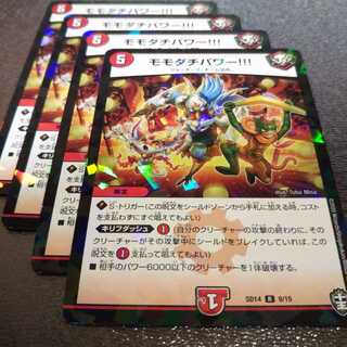 モモダチパワー 4枚