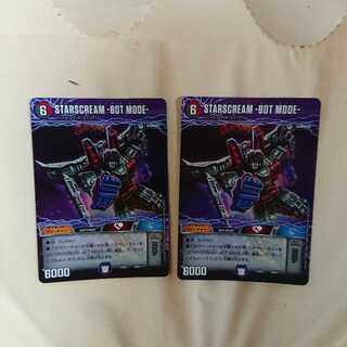 スタースクリーム