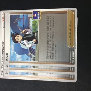 ネジキ　プロモ　3枚