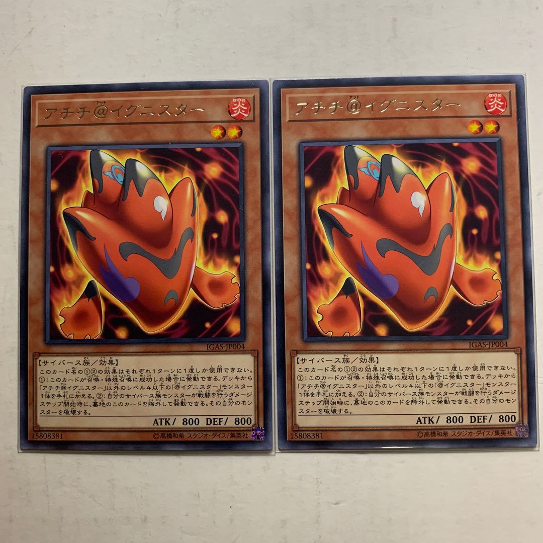 遊戯王 アチチ@イグニスター 字レア 2枚セット