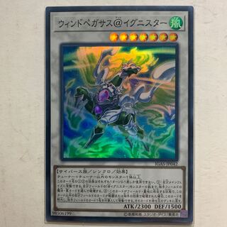 遊戯王　ウィンドペガサス＠イグニスター　スーパーレア　1枚