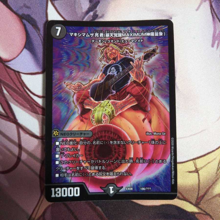 マキシマムザ亮君(暴天覚醒MAXIMUM神羅曼象)