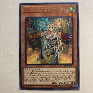 遊戯王　ウィッチクラフト・ジェニー　字レア　1枚