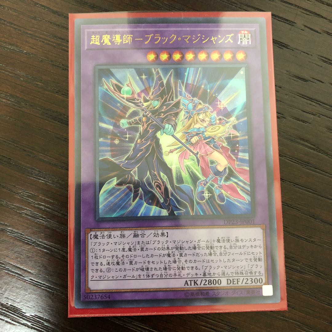 超魔導師－ブラック・マジシャンズ