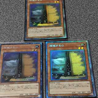 増殖するG コレクターズレア　3枚