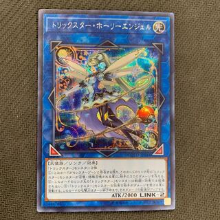 トリックスター・ホーリーエンジェル