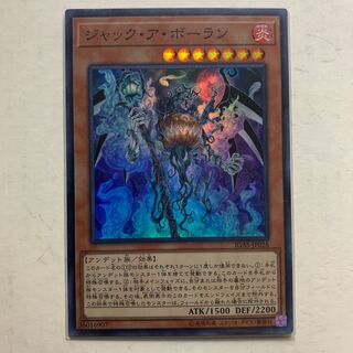 遊戯王　ジャック・ア・ボーラン　スーパーレア　1枚