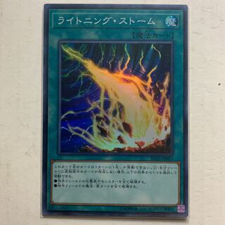 遊戯王　ライトニング・ストーム　スーパーレア　1枚