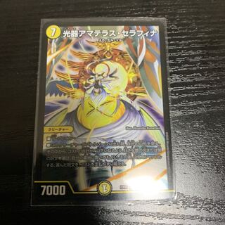 光器アマテラスセラフィナ