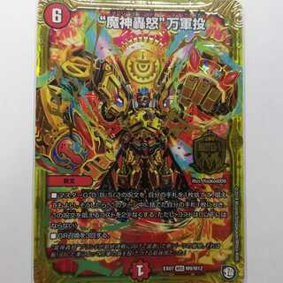 “魔神轟怒”万軍投