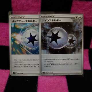 キャプチャーエネルギー ツインエネルギー