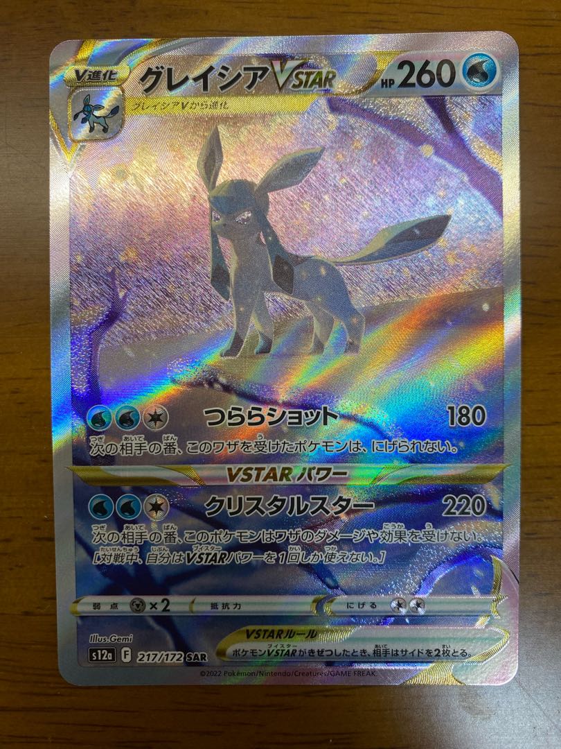 GlaceonVSTAR SAR 217/172