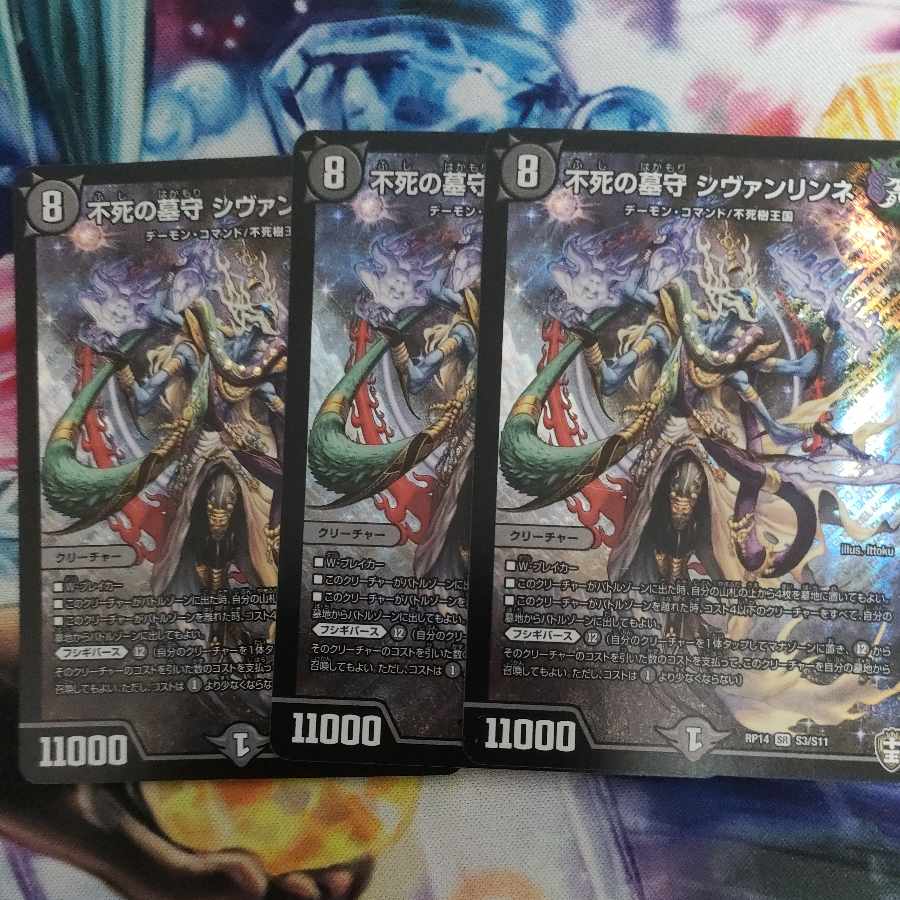 不死の墓守 シヴァンリンネ SR S3/S11