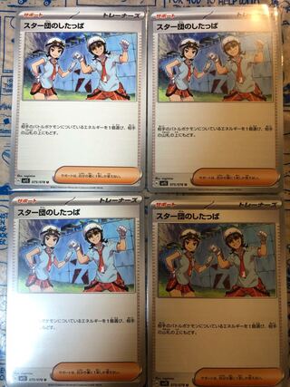 Star Clan Shodan U 075/078 4 Pokémon Cards Pokémon Card Pokéka