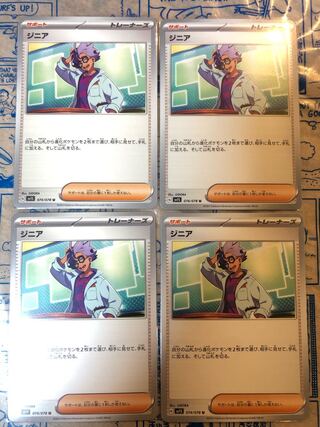 Zinnia U 074/078 4 Pokémon cards