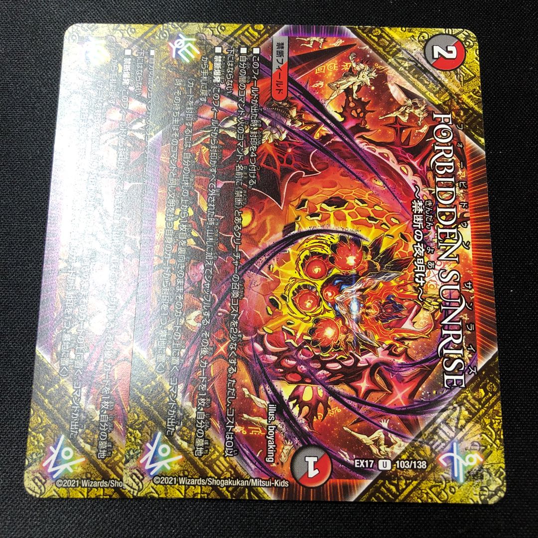 FORBIDDEN SUNRISE -Forbidden Night Dawn- U 103/138 2 copies