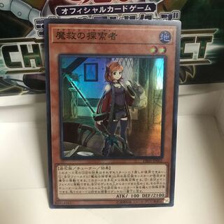 魔救の探索者 スーパー