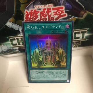 呪われしエルドランド