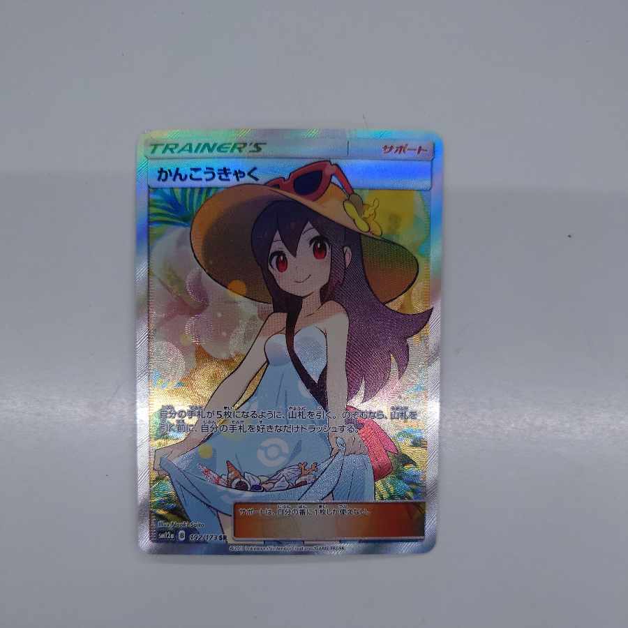 ポケモンカード　かんこうきゃく　SR