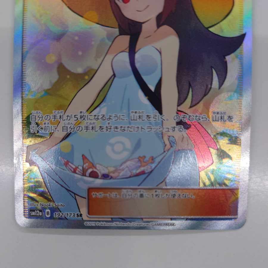 ポケモンカード　かんこうきゃく　SR