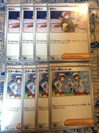 Trainer Card Set] Button, Star Clan's Shitter (Pokémon Card Pokéka)