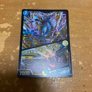 メヂカラコバルトカイザー