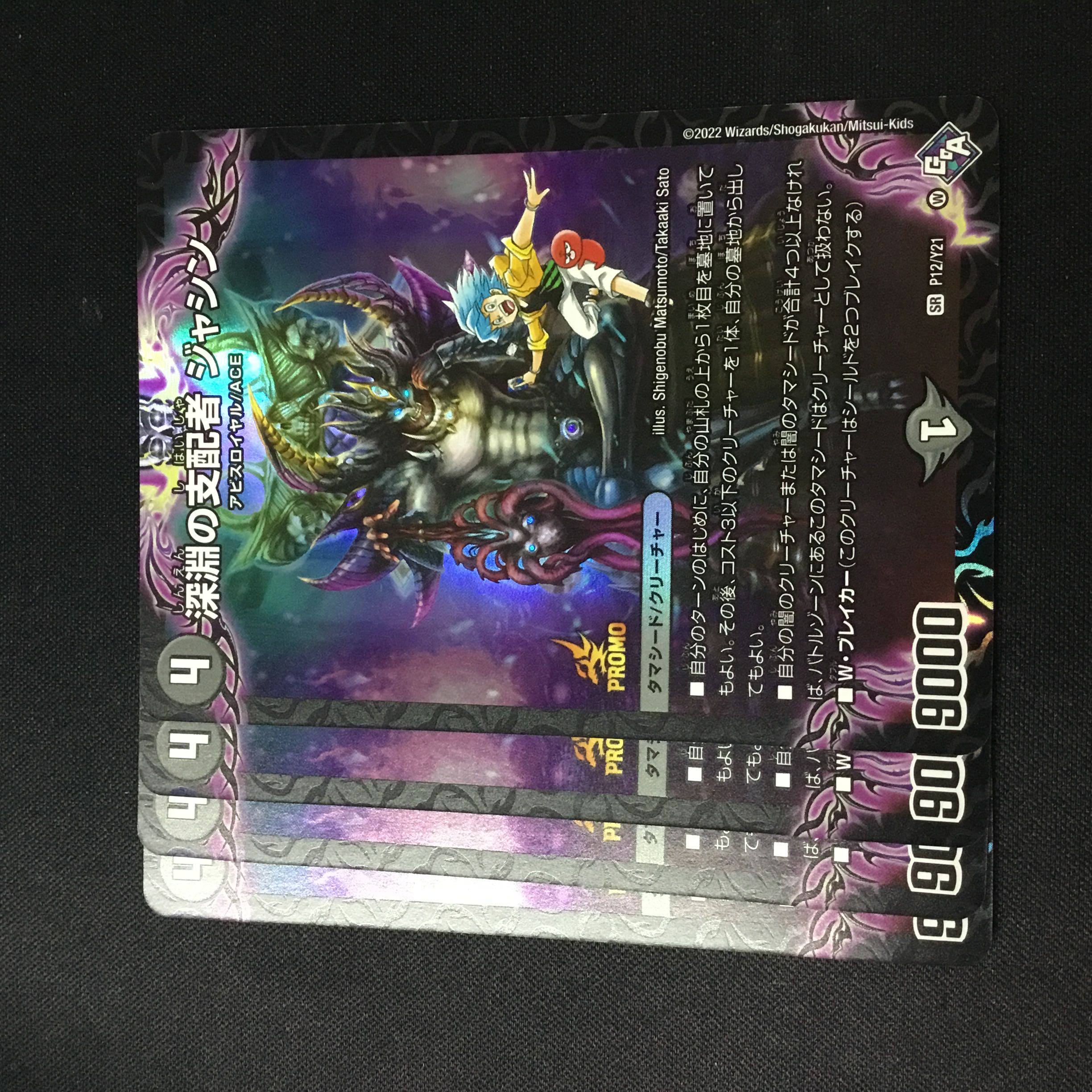 Jashin, ruler of the abyss Promo 4 copies