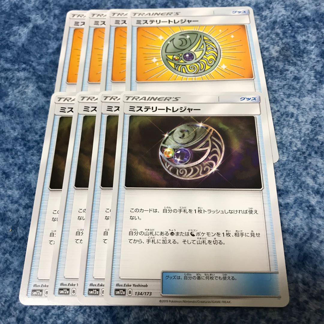 ポケモンカード・ミステリートレジャー