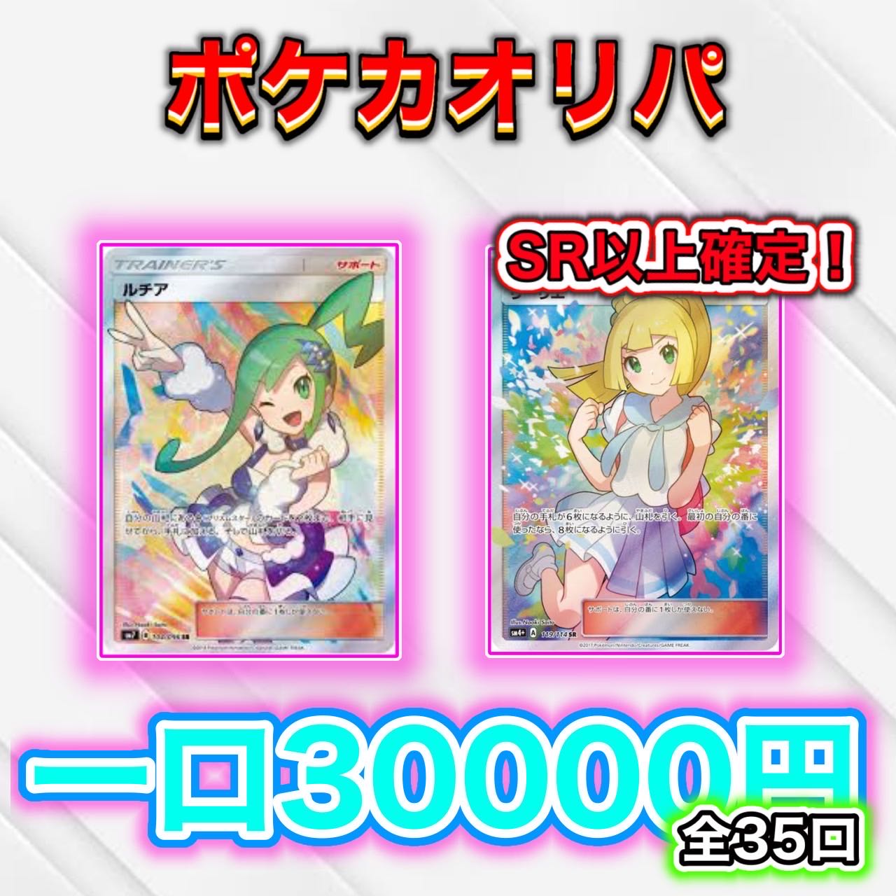 The first round] Pocketkaoripa [Smashing Success] Lillie&Lisia 1 unit of 30000, 35 units in all