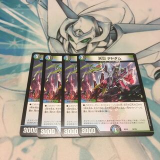 天災デドダム　4枚