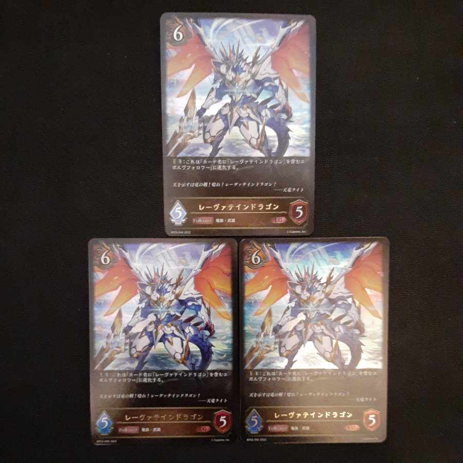 レーヴァテインドラゴン　LG　3枚