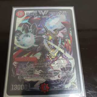 龍世界ドラゴ大王1枚