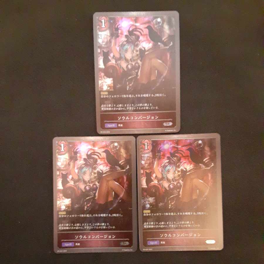 Soul Conversion SR Premium 3 copies